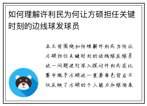 如何理解许利民为何让方硕担任关键时刻的边线球发球员 如何理解许利民为何让方硕担任关键时刻的边线球发球员