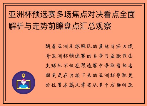亚洲杯预选赛多场焦点对决看点全面解析与走势前瞻盘点汇总观察 亚洲杯预选赛多场焦点对决看点全面解析与走势前瞻盘点汇总观察