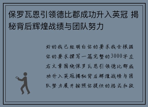 保罗瓦恩引领德比郡成功升入英冠 揭秘背后辉煌战绩与团队努力 保罗瓦恩引领德比郡成功升入英冠 揭秘背后辉煌战绩与团队努力