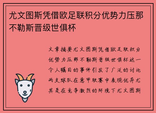 尤文图斯凭借欧足联积分优势力压那不勒斯晋级世俱杯