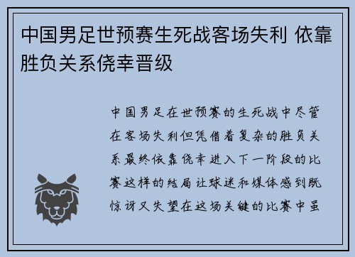 中国男足世预赛生死战客场失利 依靠胜负关系侥幸晋级 中国男足世预赛生死战客场失利 依靠胜负关系侥幸晋级