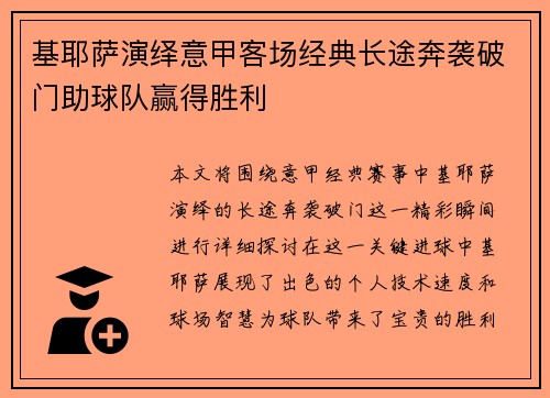 基耶萨演绎意甲客场经典长途奔袭破门助球队赢得胜利 基耶萨演绎意甲客场经典长途奔袭破门助球队赢得胜利