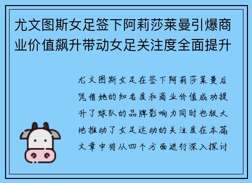 尤文图斯女足签下阿莉莎莱曼引爆商业价值飙升带动女足关注度全面提升 尤文图斯女足签下阿莉莎莱曼引爆商业价值飙升带动女足关注度全面提升